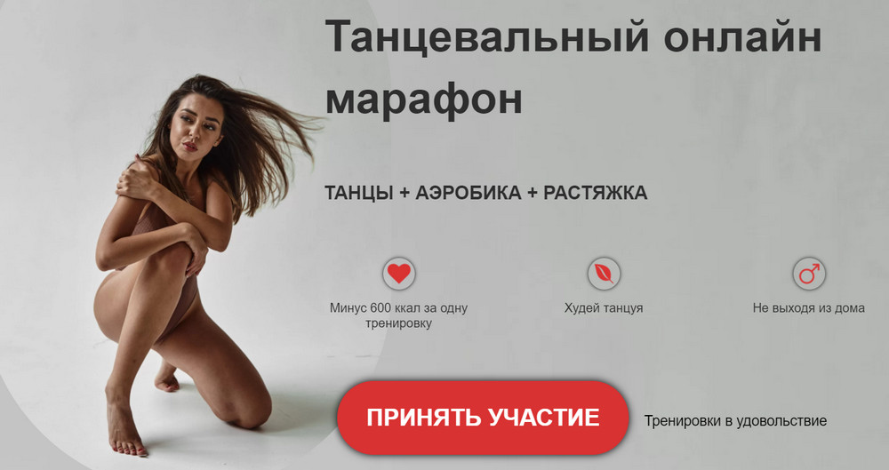 [Диана Кепс] Танцевальный онлайн марафон. Танцы + _0.jpg